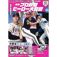 プロ野球　関連書籍　40冊セット Amazon.co.jp: プロ野球ヒーロー大図鑑 Vol.6: スポーツアルバム